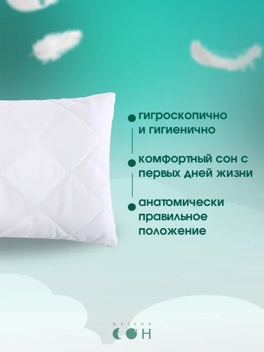 Мягкий сон Подушка детская 40х60 Бамбук, вариант, фото 6