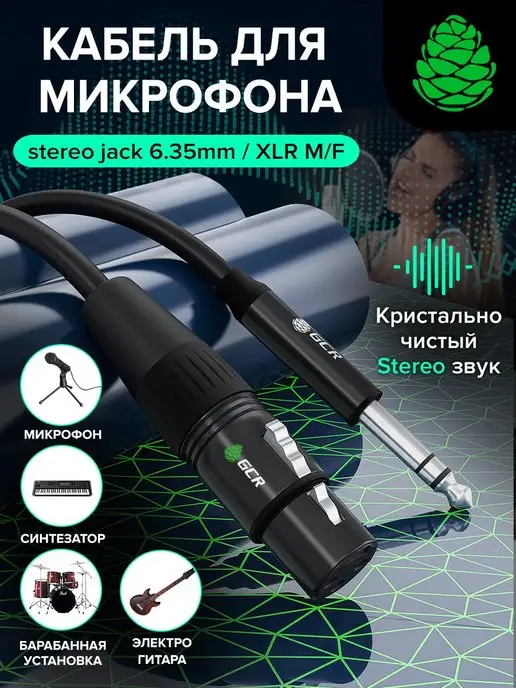 GCR Кабель микрофонный stereo jack 6,35mm, 3 м, фото 2