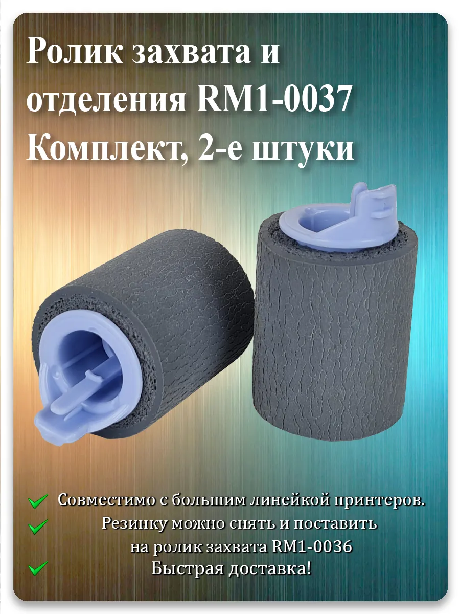 Ролик подачи бумаги для HP LaserJet M601, M602, P4014, CP4525