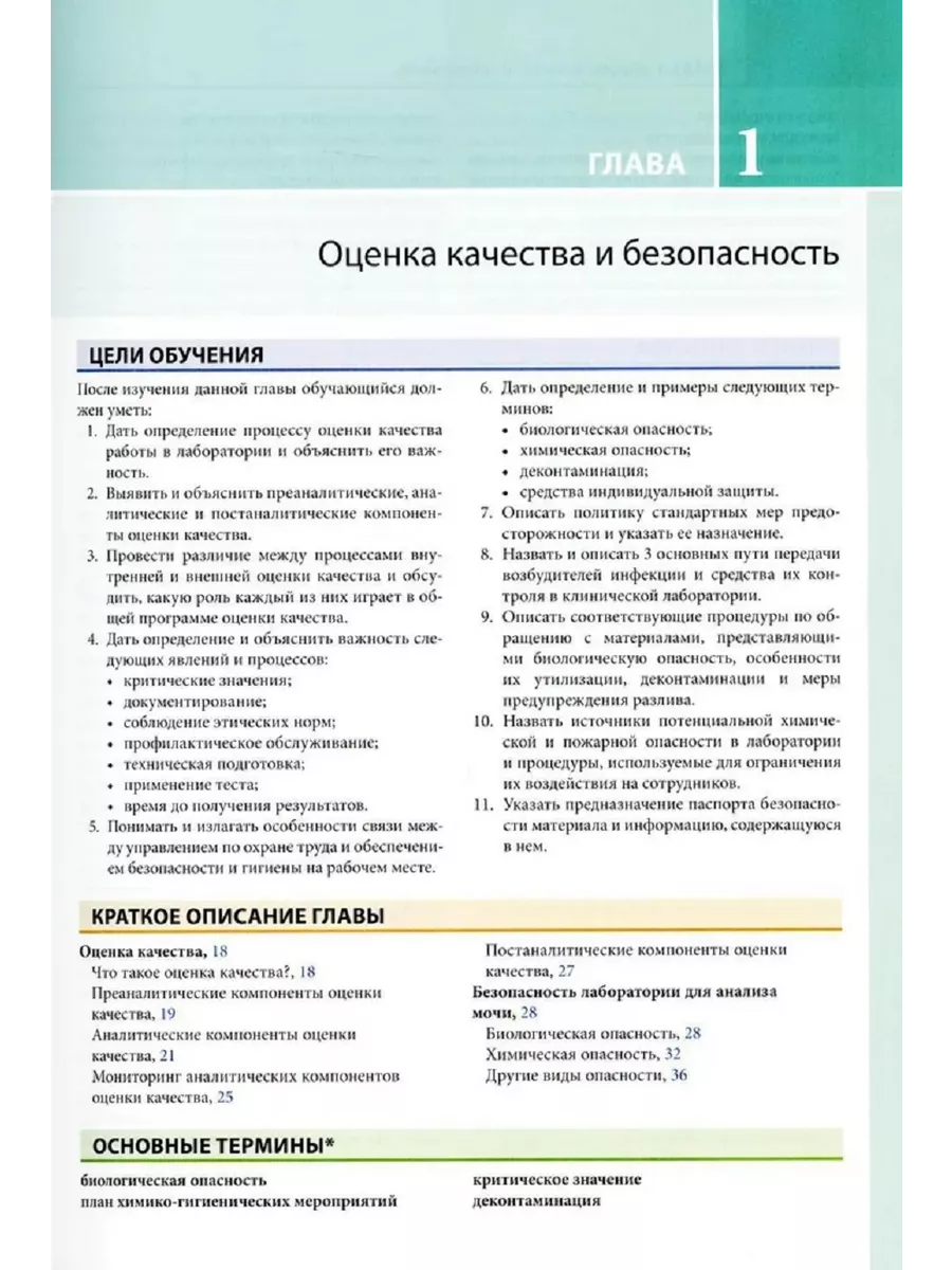 Клинико-лабораторный анализ мочи и биологических жидкостей ГЭОТАР-Медиа  105306979 купить за 5 138 ₽ в интернет-магазине Wildberries