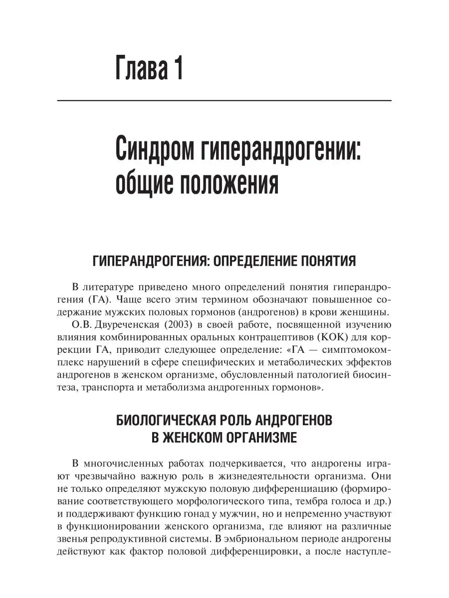 Гиперандрогения и здоровье женщины ГЭОТАР-Медиа 105306985 купить за 565 ₽ в  интернет-магазине Wildberries