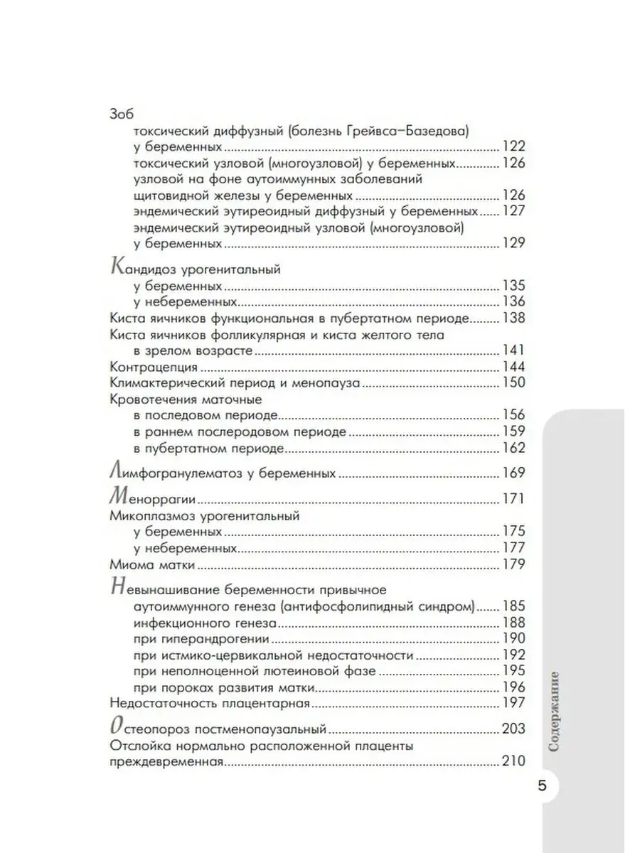 Схемы лечения. Акушерство и гинекология Литтерра 105307007 купить за 766 ₽  в интернет-магазине Wildberries