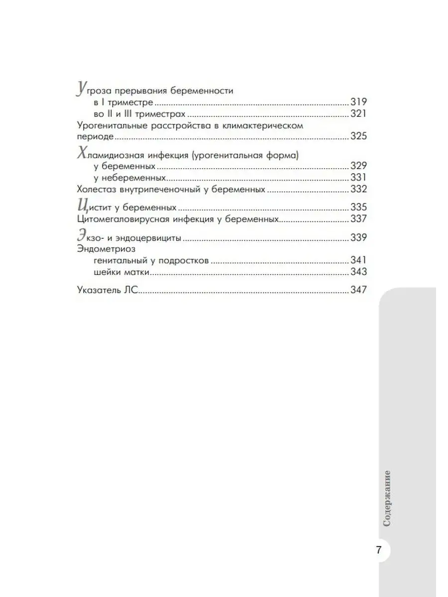 Схемы лечения. Акушерство и гинекология Литтерра 105307007 купить за 766 ₽  в интернет-магазине Wildberries