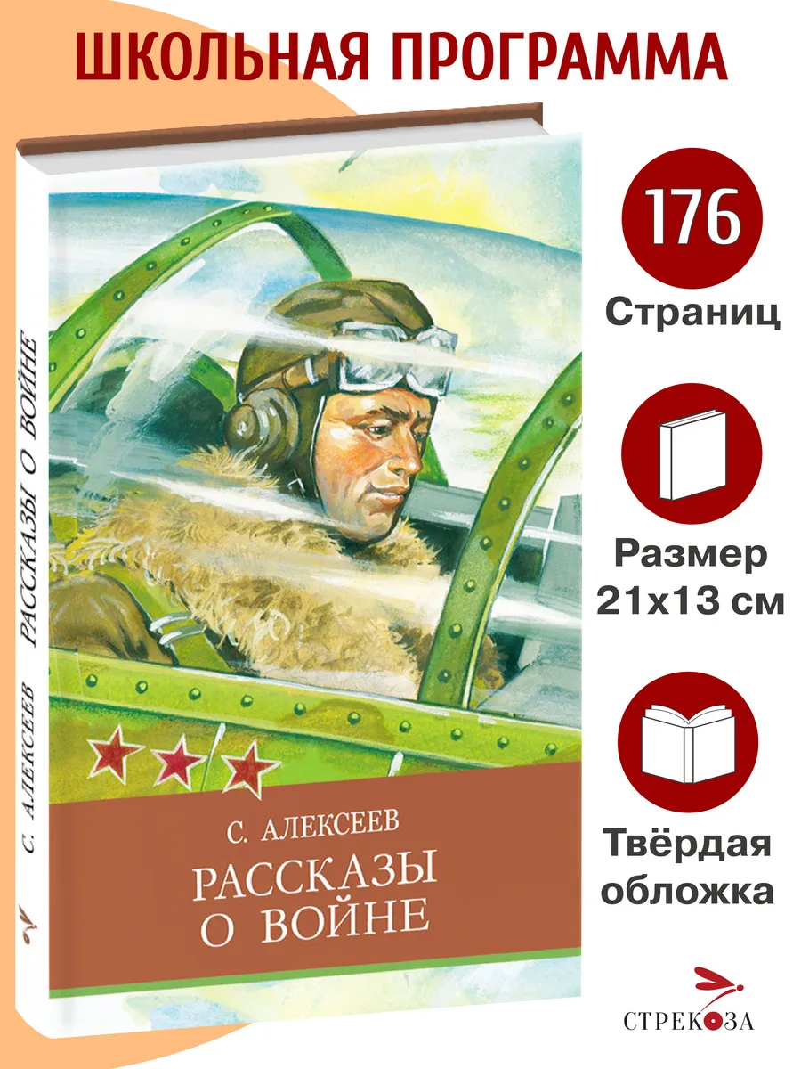 Рассказы о войне. Школьная программа