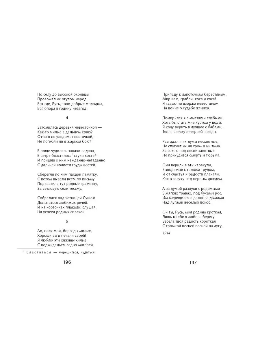 Сочинение Есенин мой любимый поэт Серебряного века