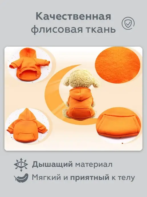 T-Pets Одежда для животных. Кофта толстовка для собак и кошек, оранжевый, фото 3