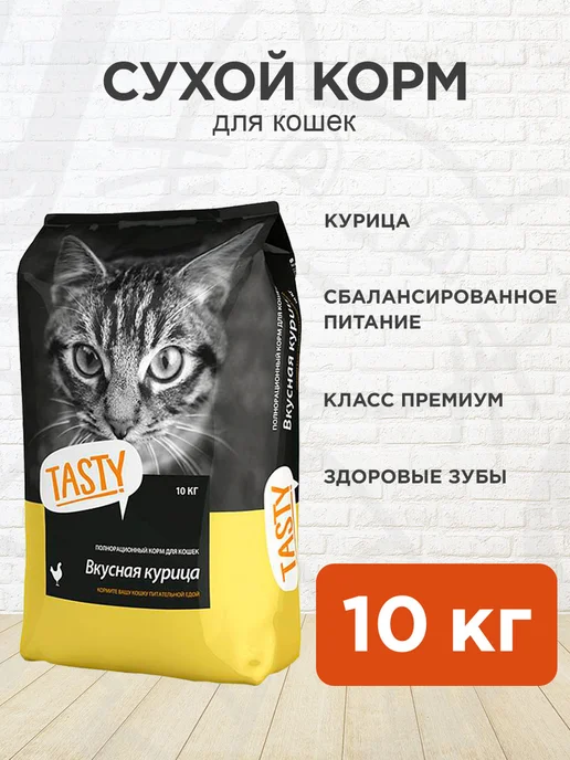 Сухой корм Tasty Кошек для собак, курица, 10 кг