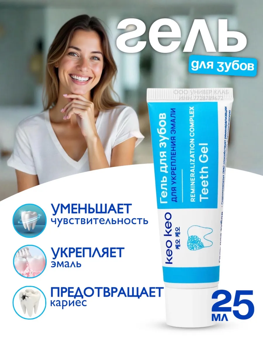 Гель для десен для зубов...