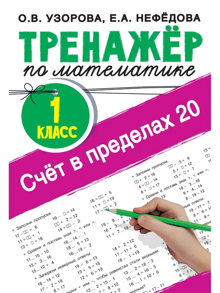 Как сделать книжку по математике 1 класс про цифры и числа своими руками?