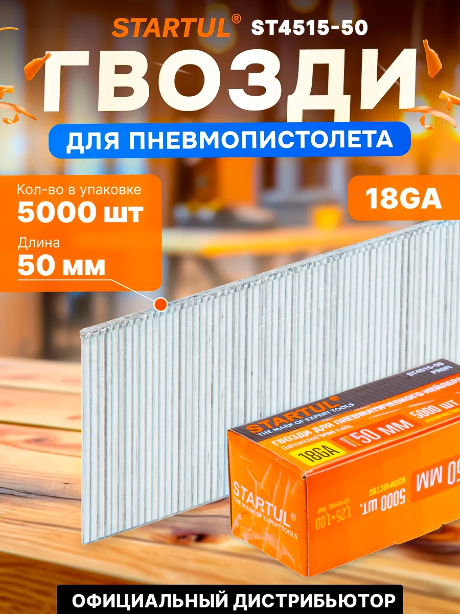 Гвозди для нейлера пневмостеплера 50 мм