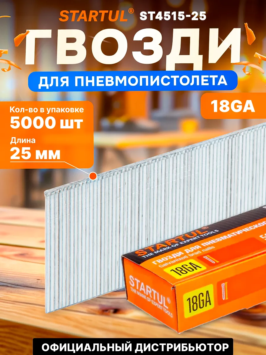Гвозди для нейлера пневмостеплера 25 мм