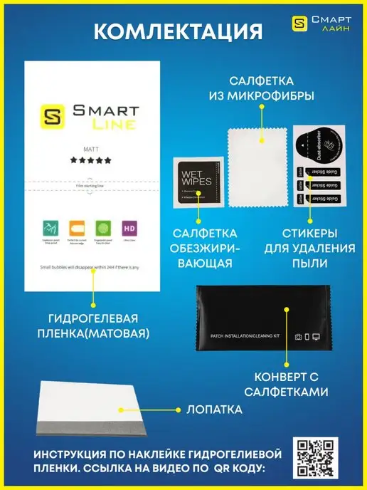 SMART LINE Гидрогелевая пленка на iPhone 7+ 8+ без рамки, вариант, фото 8