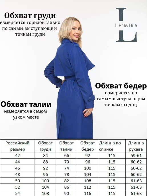 Le'Mira Тренчкот весенний, синий, фото 3