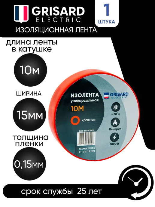 Grisard Electric Изолента синяя ПВХ 0,15х15мм, 10 метров, 10 м