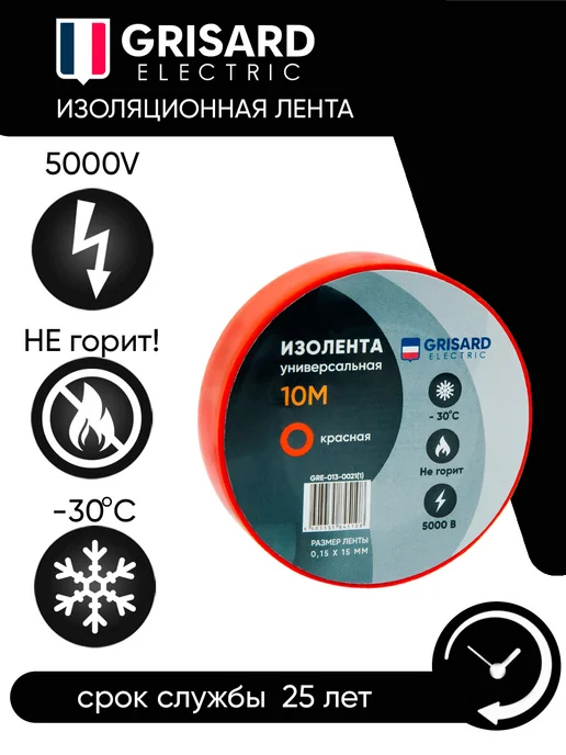 Grisard Electric Изолента синяя ПВХ 0,15х15мм, 10 метров, 10 м, фото 2