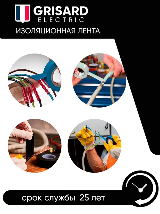 Grisard Electric Изолента синяя ПВХ 0,15х15мм, 10 метров, 10 м, фото 5