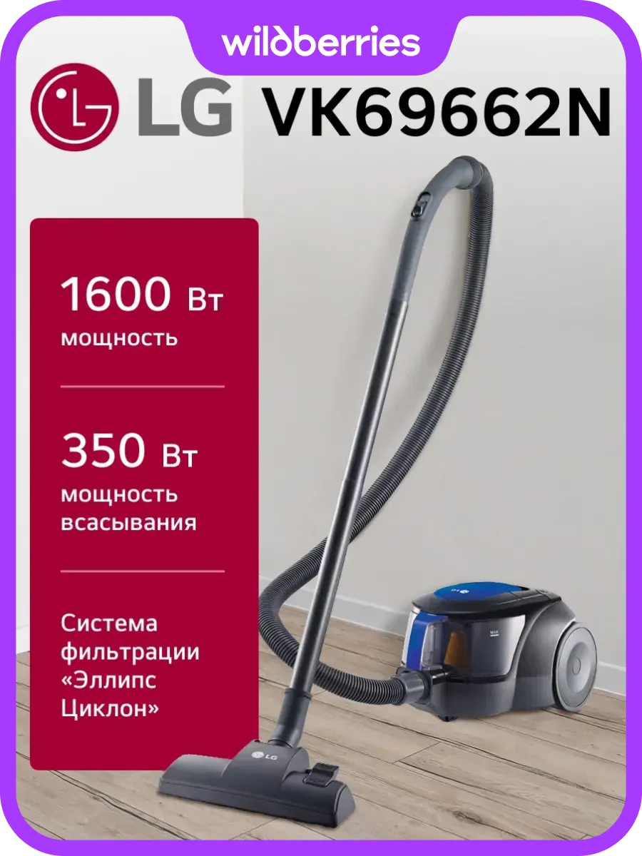LG Пылесос VK69662N