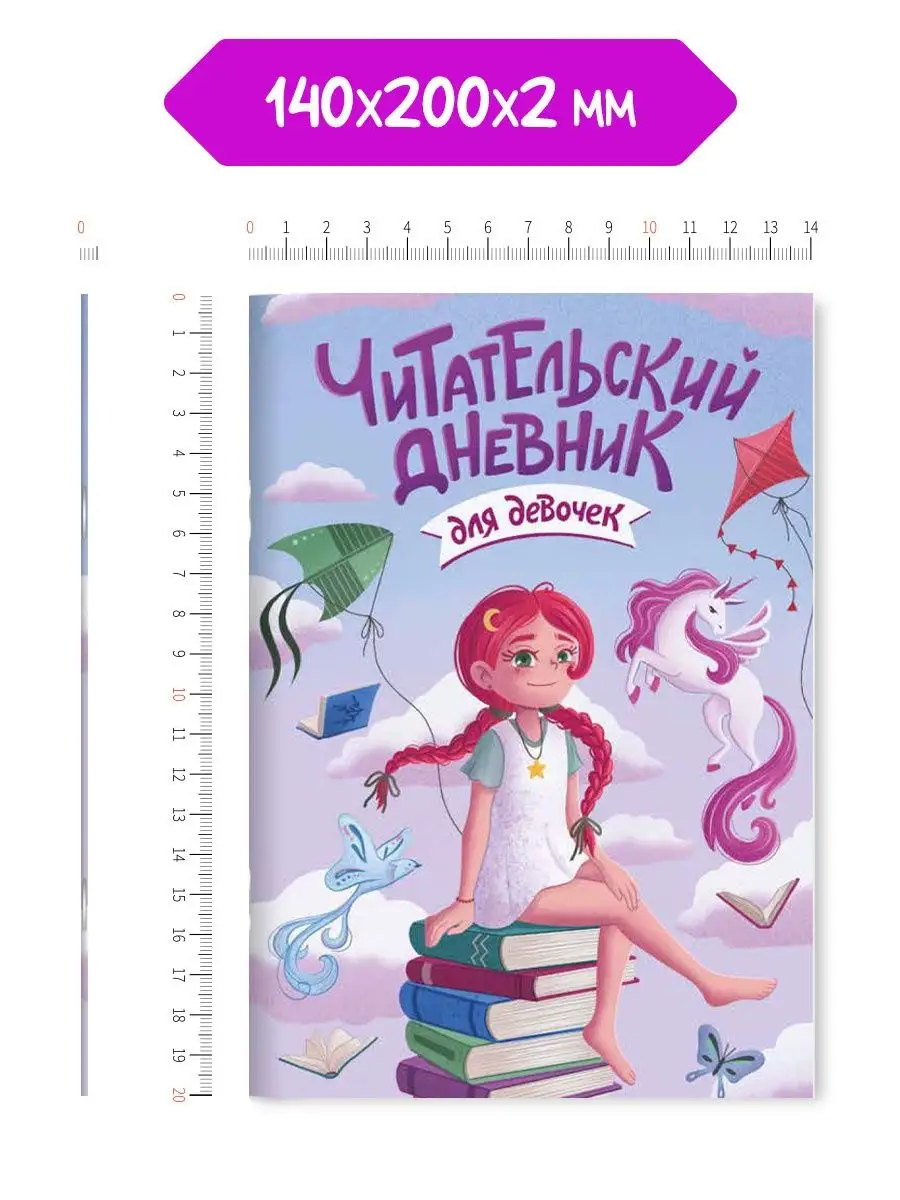 Читательский дневник для школьников Проф-Пресс 105318053 купить в  интернет-магазине Wildberries