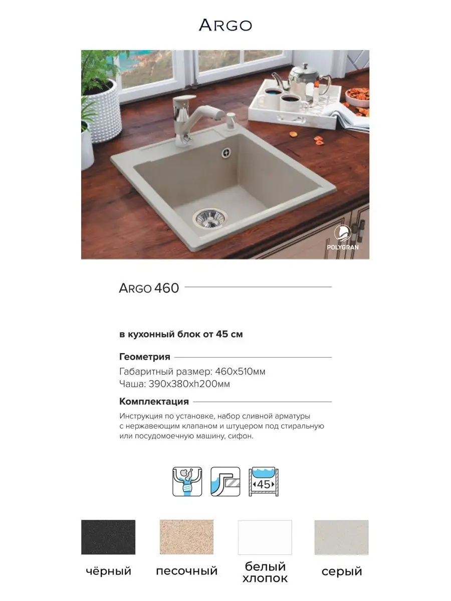 Мойка для кухни Argo-460 №16 черная Polygran 105322223 купить в  интернет-магазине Wildberries