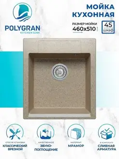 Мойка для кухни Argo-460 №302 песочная Polygran 105322232 купить за 5 362 ₽ в интернет-магазине Wildberries