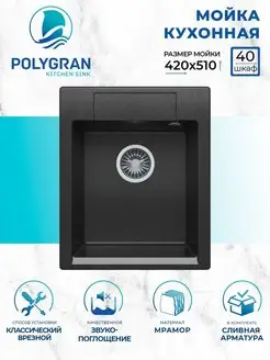 Мойка для кухни Argo-420 №16 черная Polygran 105322248 купить за 5 852 ₽ в интернет-магазине Wildberries