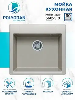 Мойка для кухни Argo-560 №14 серая Polygran 105322280 купить за 6 524 ₽ в интернет-магазине Wildberries