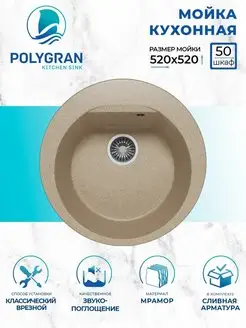 Мойка для кухни Atol-520 №302 песочная Polygran 105322322 купить за 4 974 ₽ в интернет-магазине Wildberries