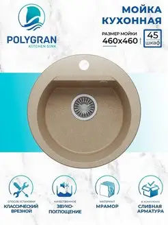 Мойка для кухни Atol-460 №302 песочная Polygran 105322335 купить за 4 788 ₽ в интернет-магазине Wildberries