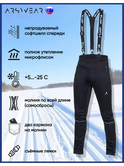 Лыжные брюки детские (мальчиков и девочек) разминочные ArsWear 105322426 купить за 4 279 ₽ в интернет-магазине Wildberries