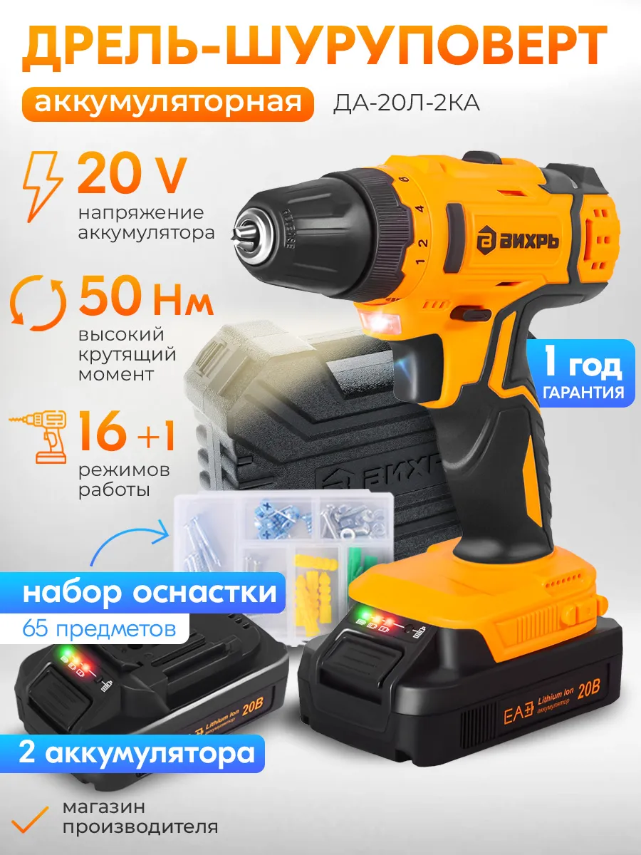 Шуруповерт аккумуляторный...