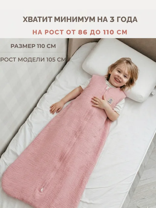 Sondetti Спальный мешок детский муслин, розовый, фото 2