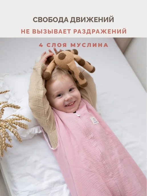 Sondetti Спальный мешок детский муслин, розовый, фото 4