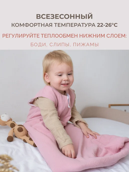 Sondetti Спальный мешок детский муслин, розовый, фото 8