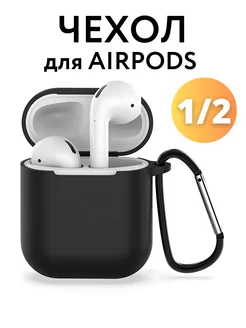 Чехол на наушники Airpods 2 силиконовый с карабином HaruAccessories 105328321 купить за 270 ₽ в интернет-магазине Wildberries