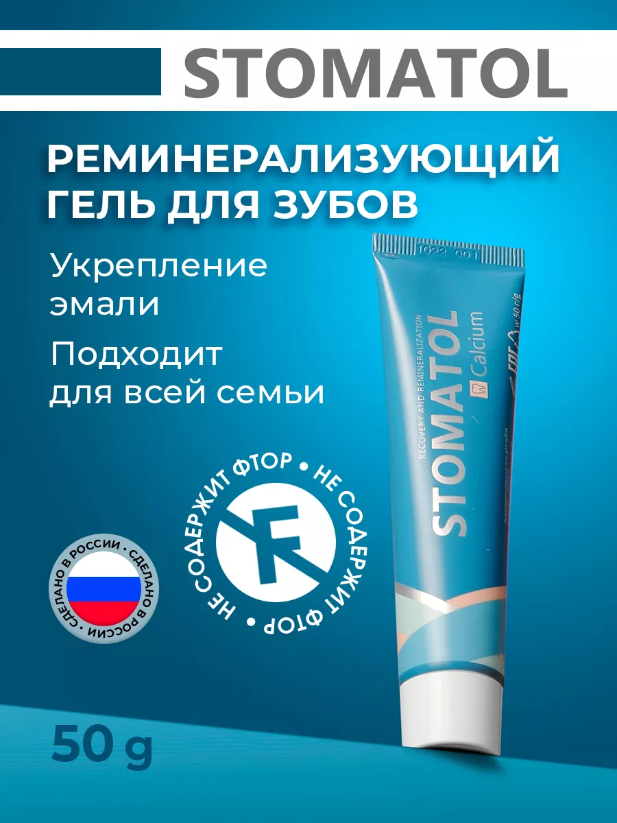 Реминерализующий гель для...