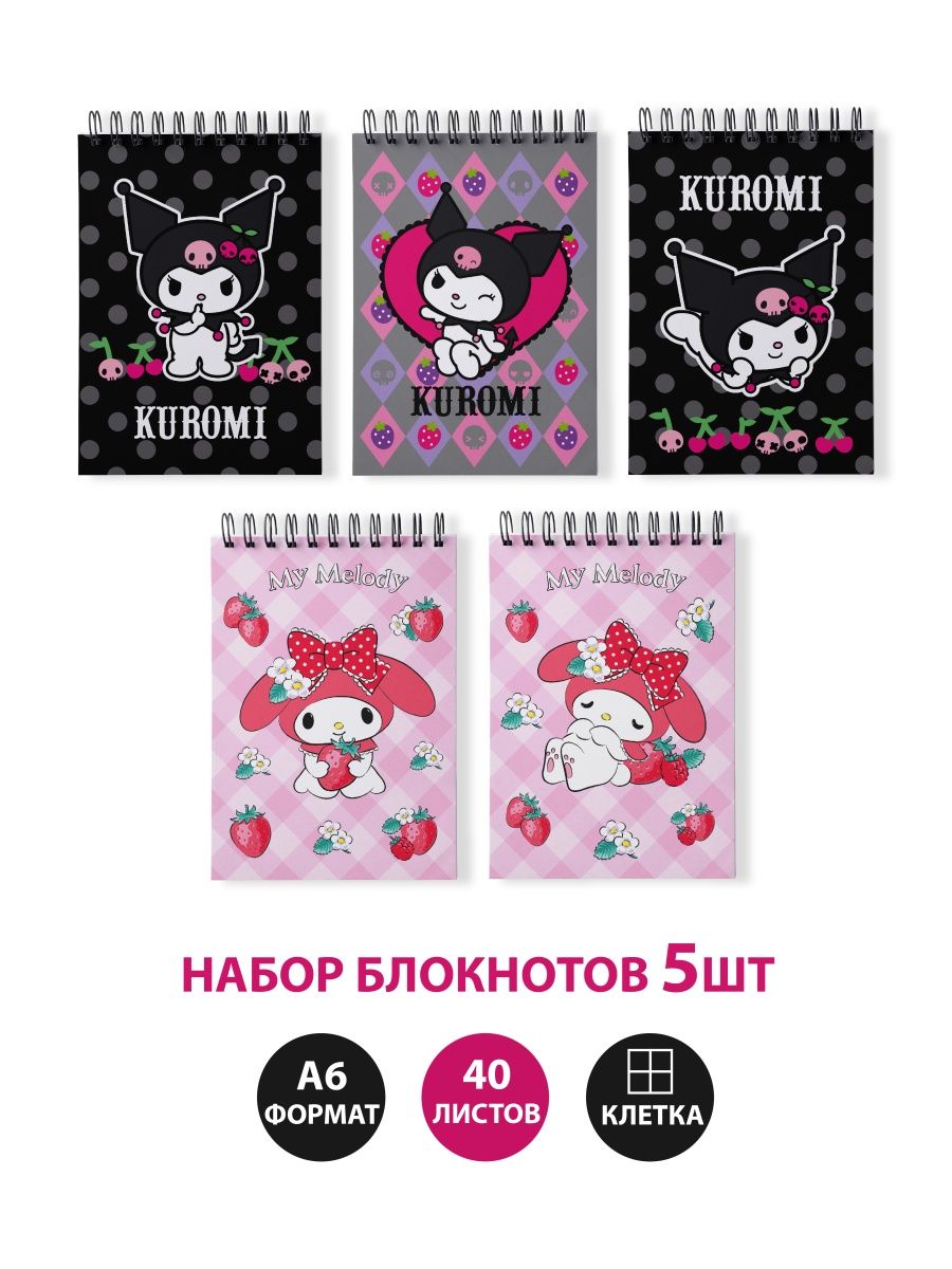 Блокнот в клетку на пружине для записей Куроми и Май Мелоди Hello Kitty  105331838 купить за 264 ₽ в интернет-магазине Wildberries