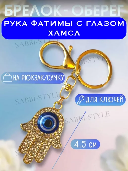 SABBI-STYLE Брелок оберег для ключей Хамса, желтый, фото 2