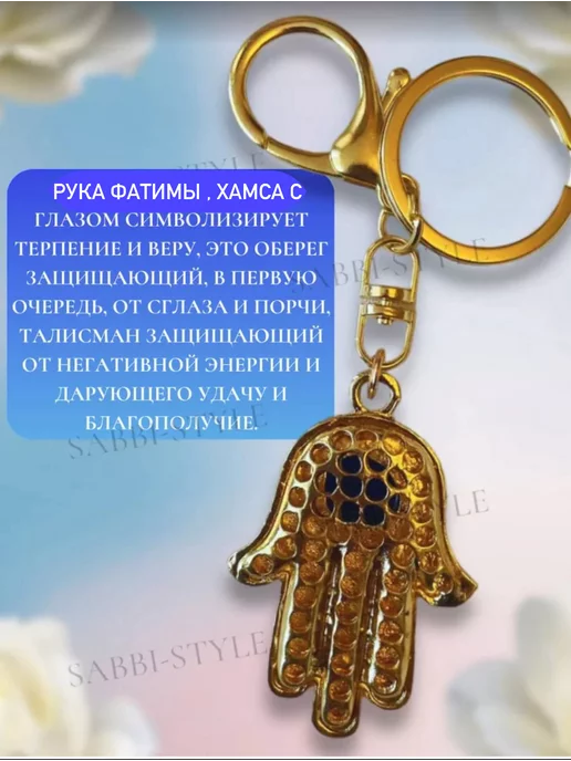 SABBI-STYLE Брелок оберег для ключей Хамса, желтый, фото 3
