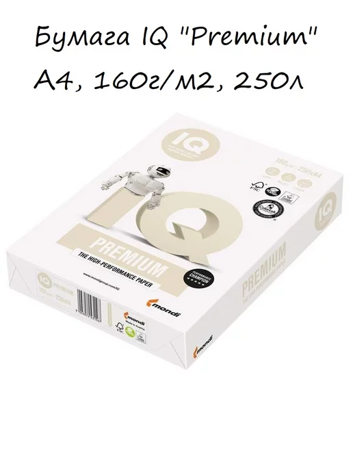 Бумага Mondi Premium A4, 160 г/м², 250 листов
