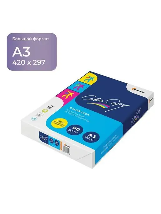 Бумага Mondi Color Copy A3, 90 г/м², 500 листов