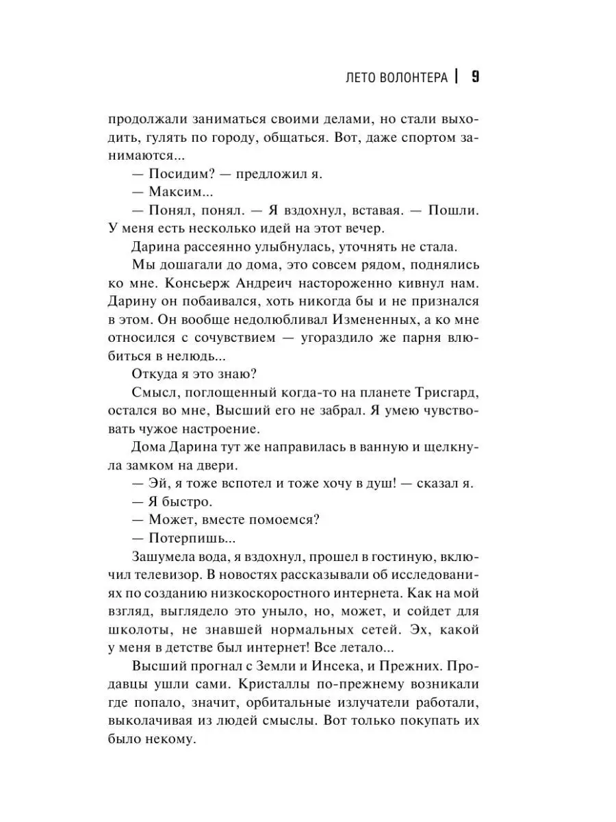 Лето волонтера Издательство АСТ 105334281 купить за 689 ₽ в  интернет-магазине Wildberries