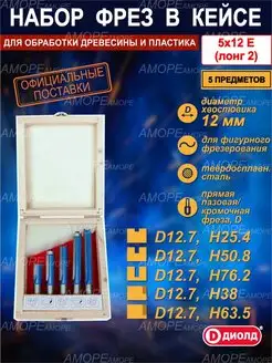 Набор фрез по дереву ДИОЛД 105334407 купить за 1 482 ₽ в интернет‑магазине Wildberries