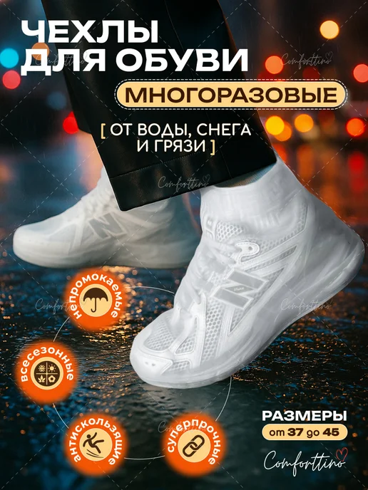 Comforttino Дождевики для обуви многоразовые бахилы от дождя, белый