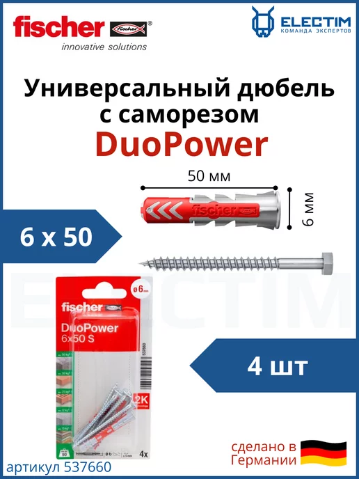 Fischer Универсальный дюбель DUOPOWER 6х30 100шт, 6x50, 4 шт