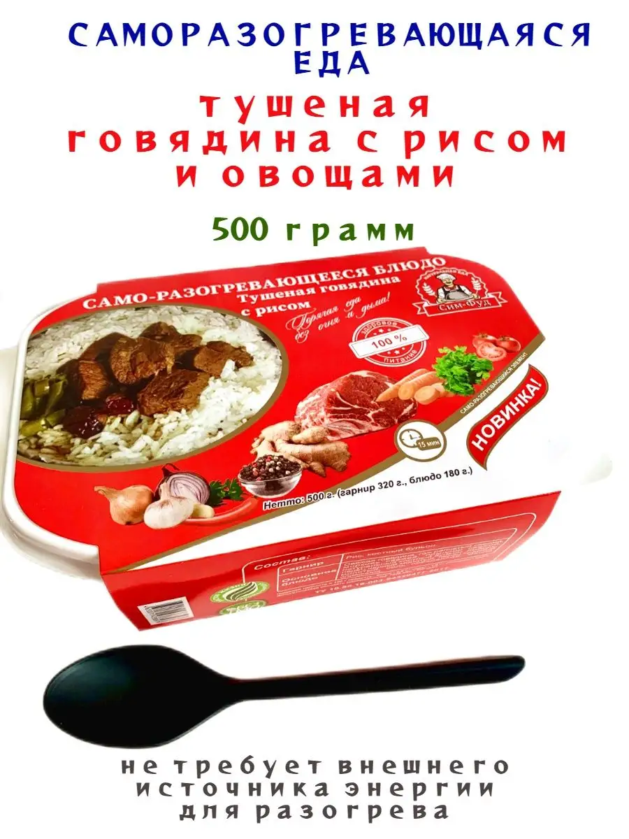 Саморазогревающаяся (готовая) еда Горячая еда 105340955 купить за 521 ₽ в  интернет-магазине Wildberries