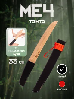 Древо Игр Меч деревянный детский Танто из бука