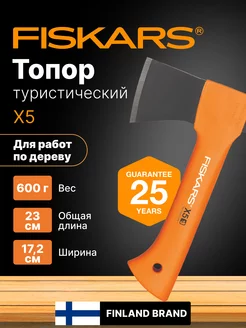 Топор для дров туристический X5 XXS (1015617) FISKARS 105343135 купить за 4 466 ₽ в интернет-магазине Wildberries