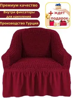 Чехол на кресло с оборкой NGNU 105343494 купить за 1 325 ₽ в интернет-магазине Wildberries