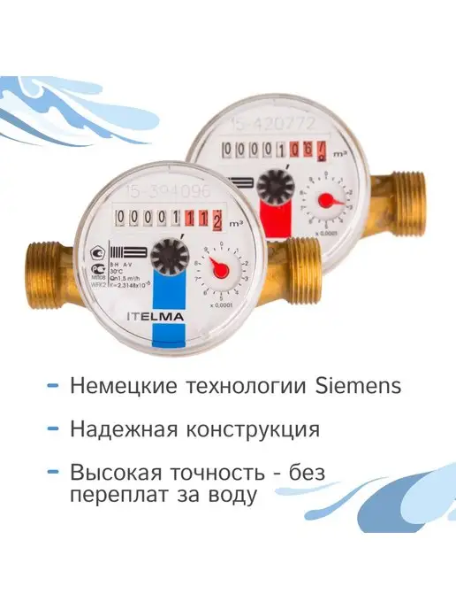 Itelma Комплект счетчиков холодной и горячей воды, вариант, фото 3