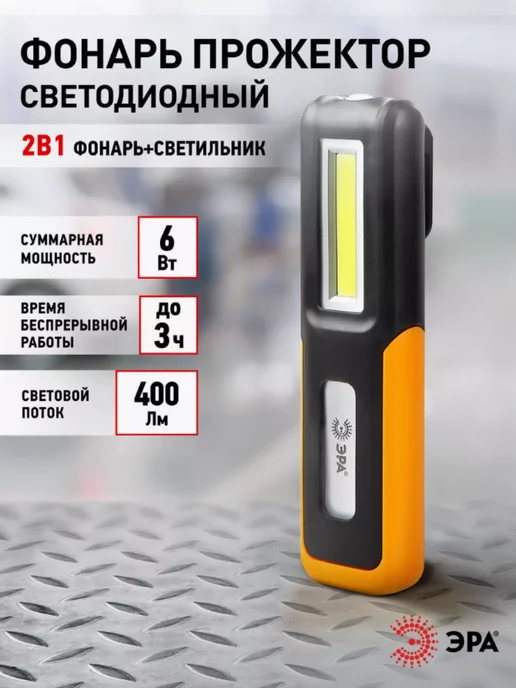 ЭРА Ручной светодиодный фонарь RA-803, вариант